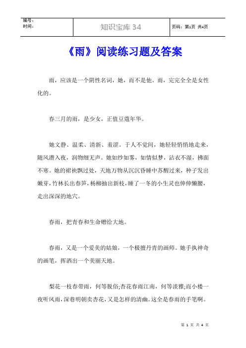 《雨》阅读练习题及答案