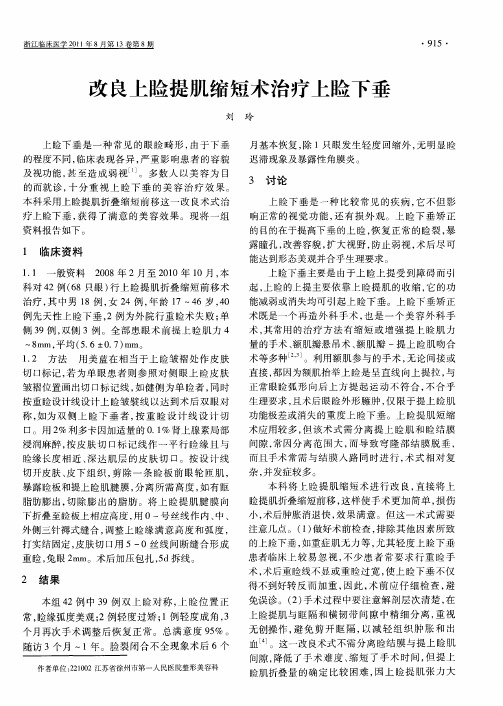 改良上睑提肌缩短术治疗上睑下垂