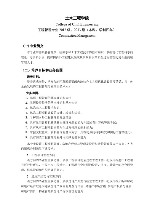 华侨大学土木工程学院
