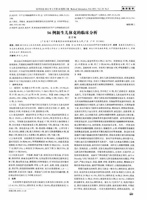 56例新生儿休克的临床分析