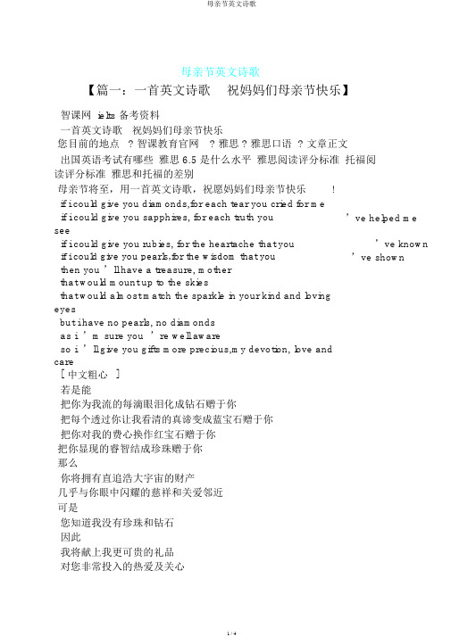 母亲节英文诗歌