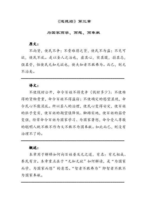 道德经帛书版第三章 为国家而学、而想、而奉献