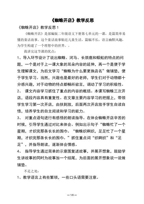 《蜘蛛开店》教学反思