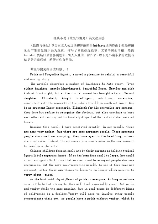 经典小说《傲慢与偏见》英文读后感