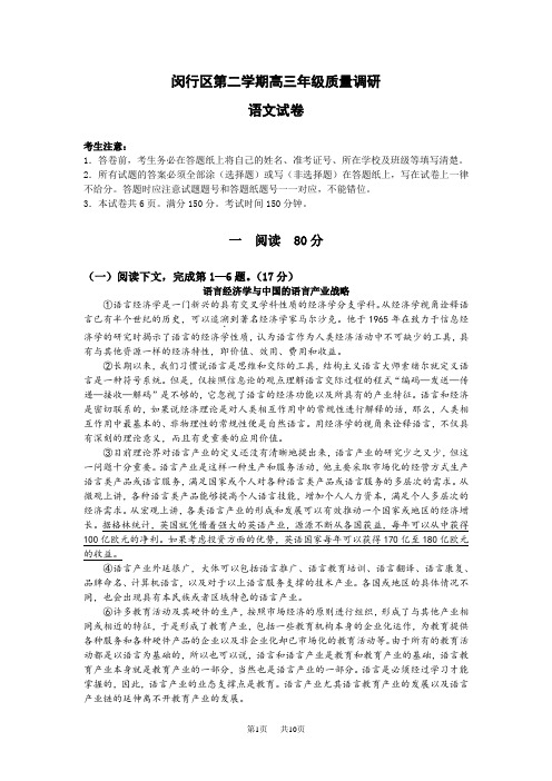 高三第二学期质量调研语文试卷