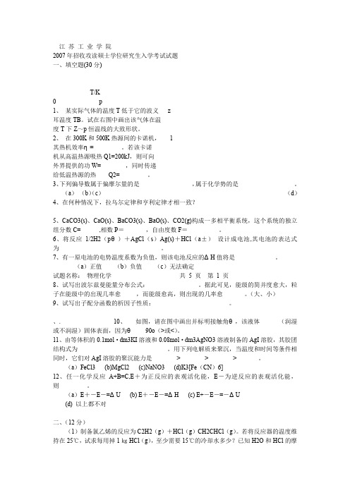 常州大学考研物理化学