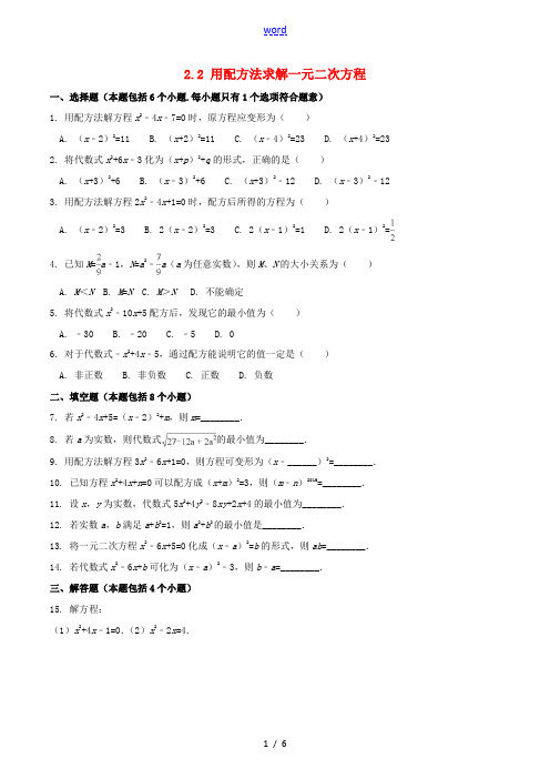 九年级数学上册 第二章 一元二次方程 2.2 用配方法求解一元二次方程作业设计 (新版)北师大版-(