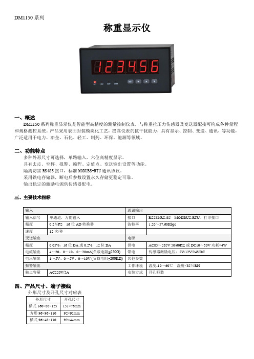 DM1150 称重显示仪 称重控制器 称重控制仪表 RS485通讯 4-20mA输出