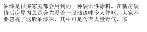 油漆对孕妇的危害不可小觑 预防油漆危害是关键