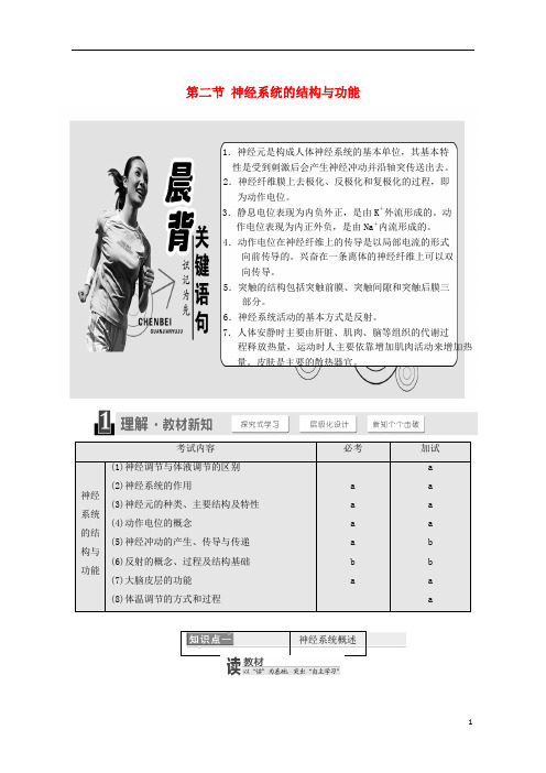 (优选)(浙江专版)2020学年高中生物第二章第二节神经系统的结构与功能学案浙科版必修3