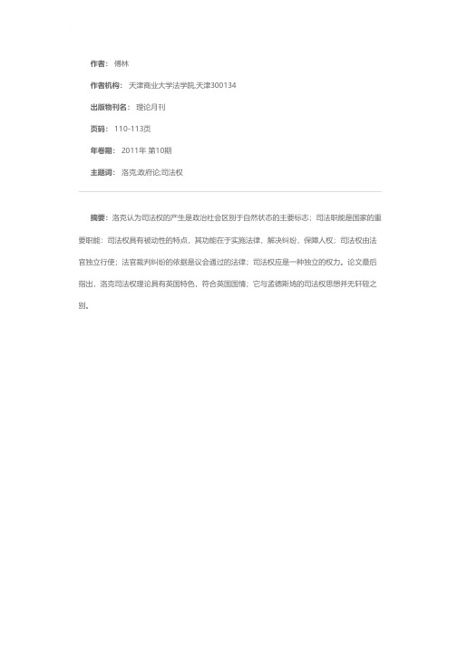 洛克论司法权——对《政府论》（下篇）的重新解读
