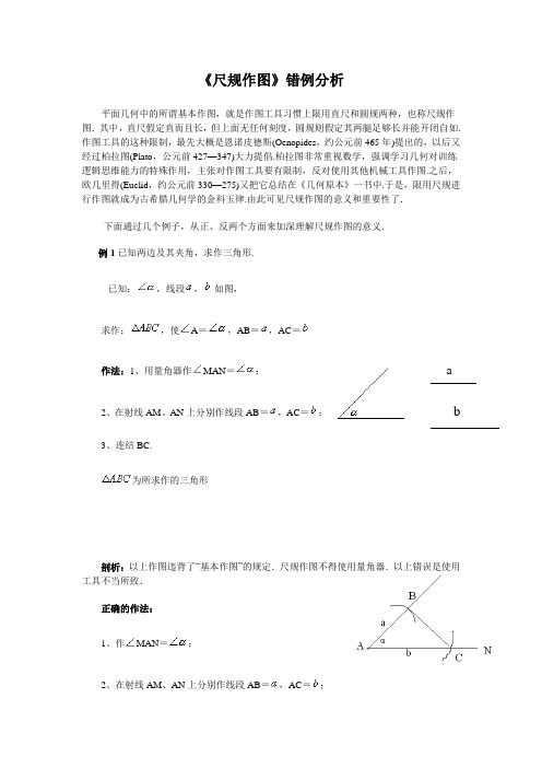 2016年秋季新版华东师大版八年级数学上学期13.4、尺规作图素材2