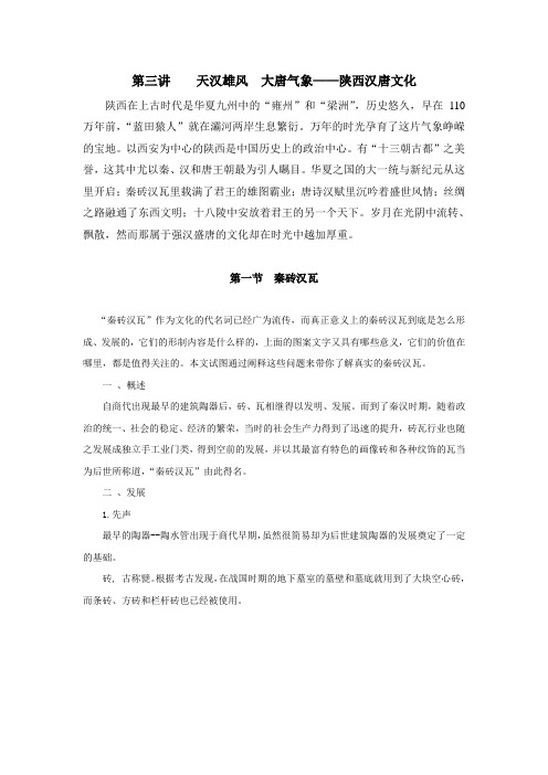 陕西汉唐文化