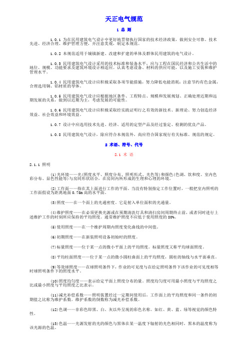 天正电气规范