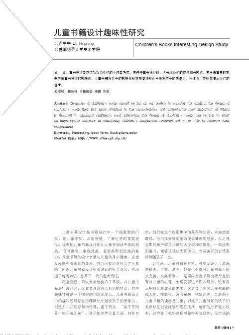 儿童书籍设计趣味性研究