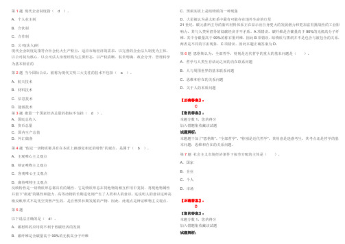 事业单位综合基础知识考试试题