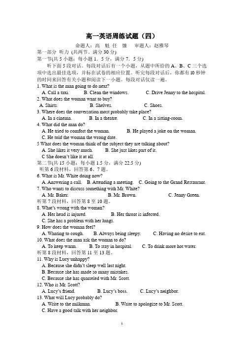 高一英语周练试题