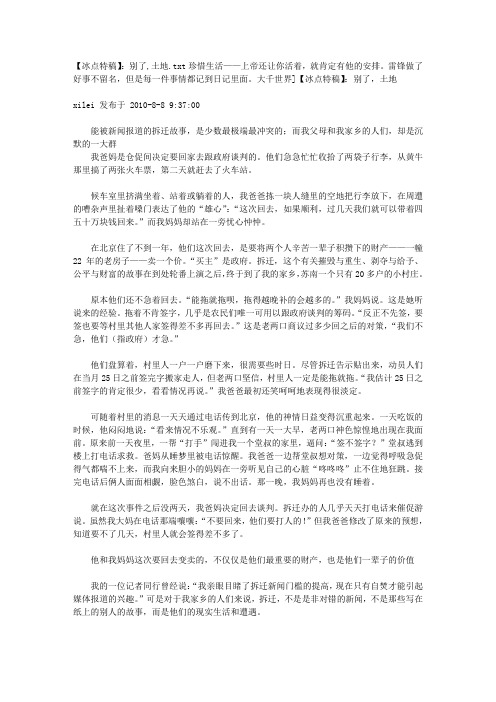 【冰点特稿】：别了,土地