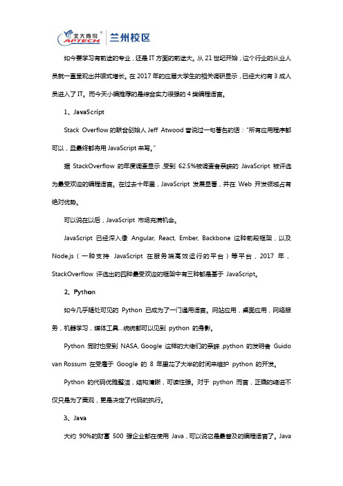 世界上最好的编程语言是哪些？不愁就业不愁高薪