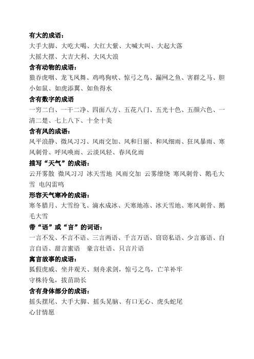 有大的成语