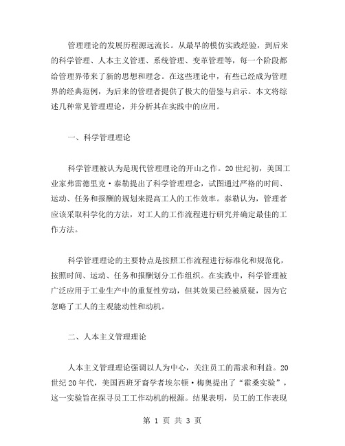 管理理论论文范文的