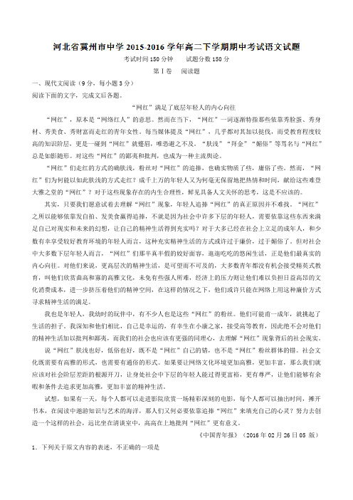 【精品】【全国百强校】河北省冀州市中学2015-2016学年高二下学期期中考试语文试题(B卷)(原卷版)