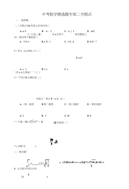 中考数学精选题专练二次根式(含答案).doc