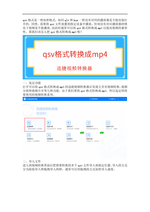 教你批量转换qsv格式的方法把qsv格式转换成mp4