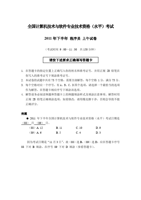 2011下半年软考程序员上午试题及答案