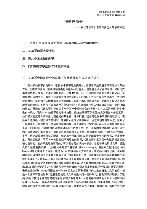 揭美芝加哥