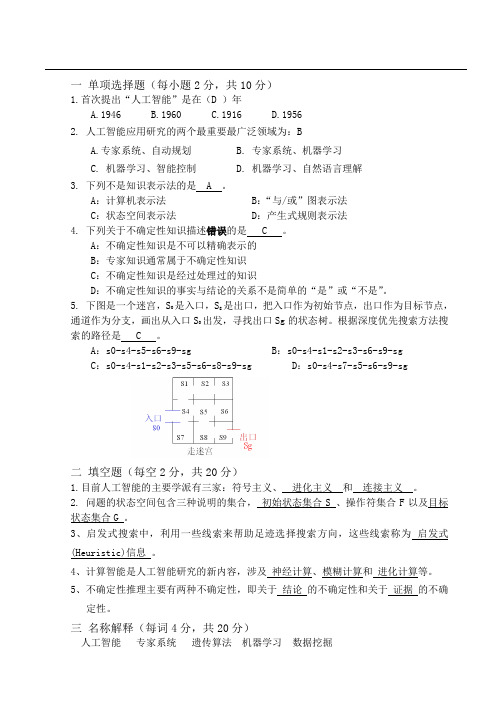 人工智能期末试题及答案完整版最新