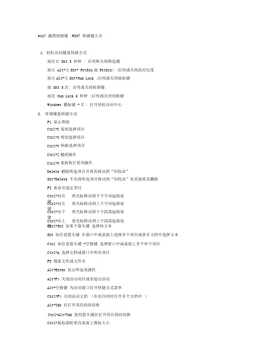 WIN7快捷键大全