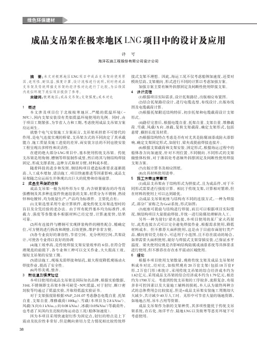 成品支吊架在极寒地区LNG项目中的设计及应用