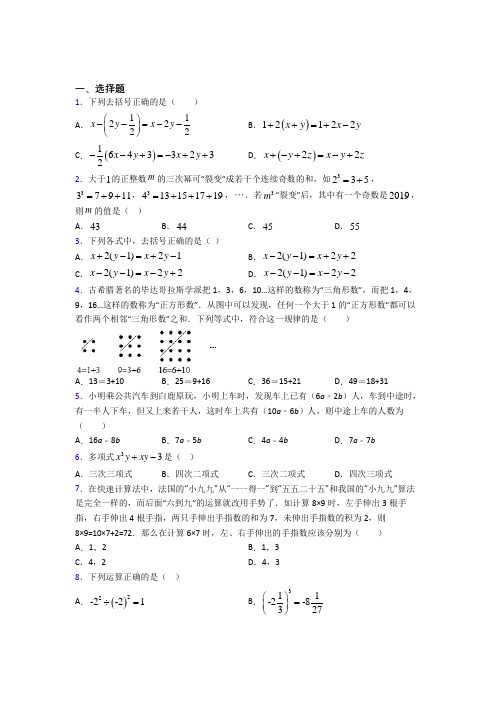 【鲁教版】初一数学上期中试题含答案