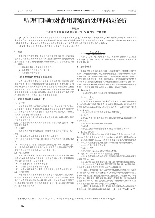 监理工程师对费用索赔的处理问题