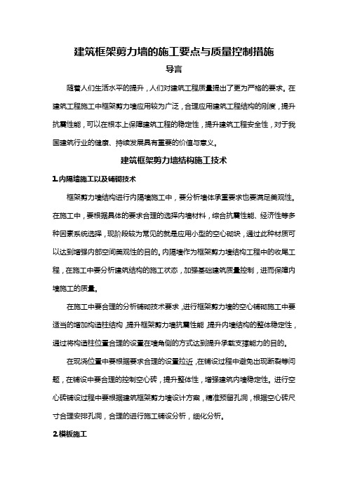 建筑框架剪力墙的施工要点与质量控制措施