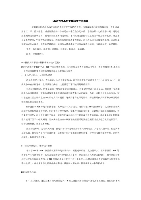 LCD大屏幕拼接显示屏技术原理-世通贝尔