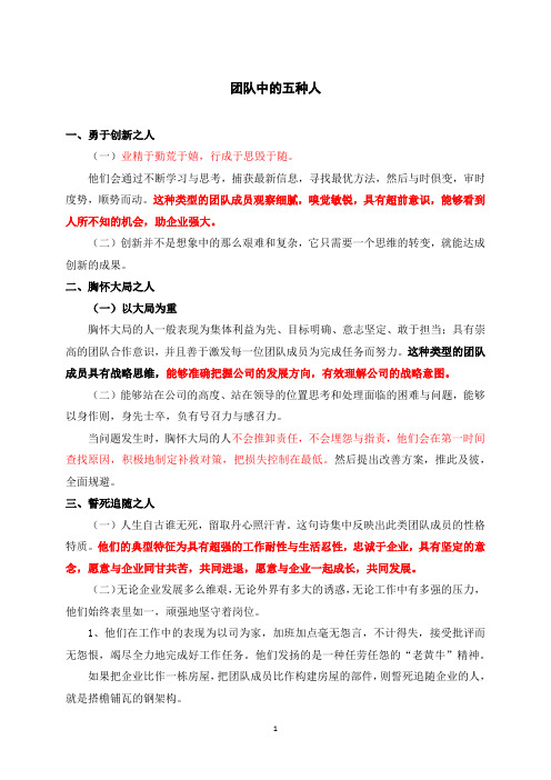 团队离不开这五种人