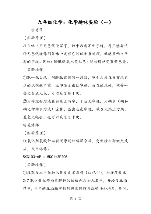 九年级化学：化学趣味实验(一)