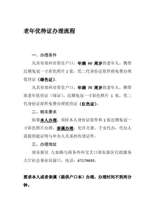 老年优待证办理流程