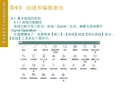 UG NX10.0中文版基础教程第4章 创建和编辑曲线