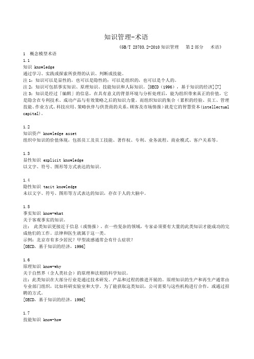 知识管理第2部分--术语