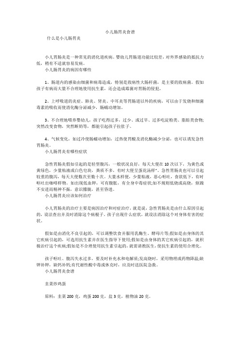 小儿肠胃炎食谱