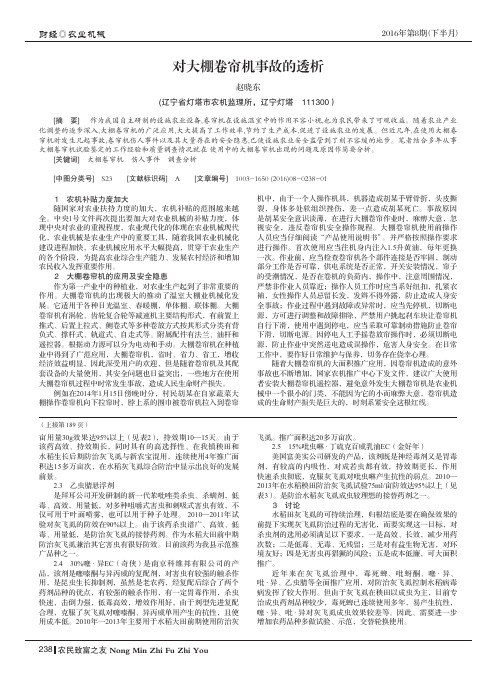 对大棚卷帘机事故的透析