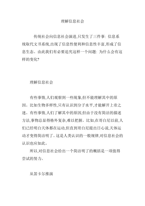 理解信息社会