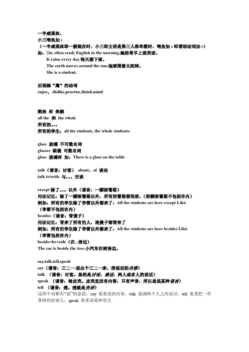 趣味记语法