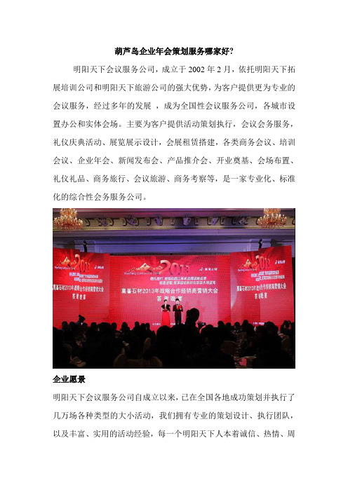葫芦岛企业年会策划服务哪家好