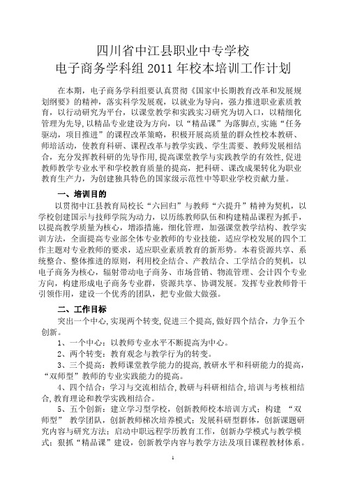 2011年校本培训工作计划