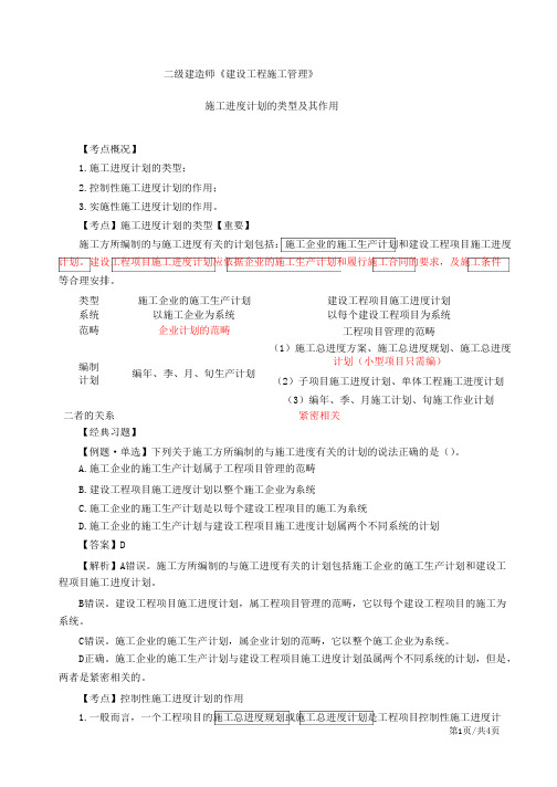 二建-施工管理施工进度计划的类型及其作用