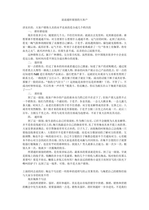 说说通奸级别的大客户